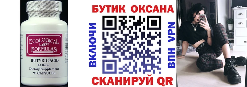 Бутират 99%  цены наркотик  Краснослободск 